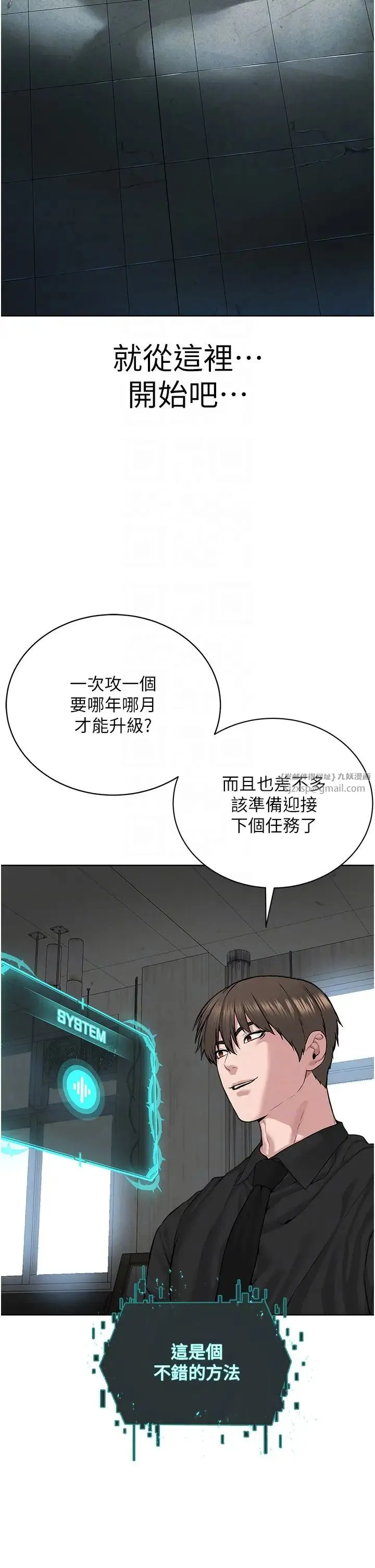 邪教教主 - 第31話-信徒調教計畫 - page 34