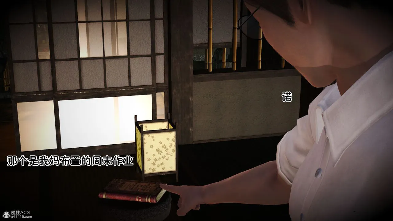 [3D]爱我的妈妈 - 第06话 - page 17