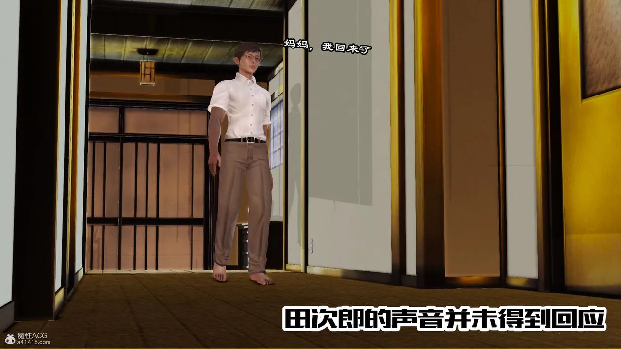 [3D]爱我的妈妈 - 第06话 - page 24
