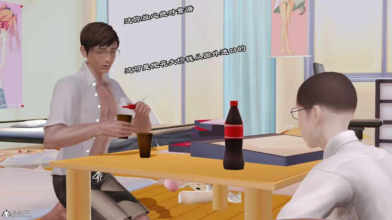 [3D]爱我的妈妈 - 第07话 - page 74