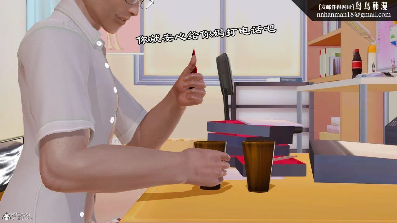 [3D]爱我的妈妈 - 第07话 - page 76