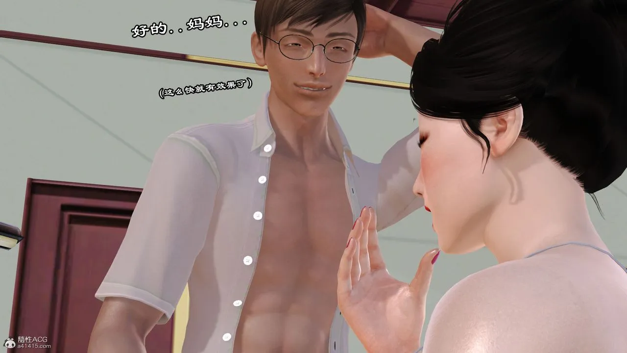 [3D]爱我的妈妈 - 第07话 - page 90
