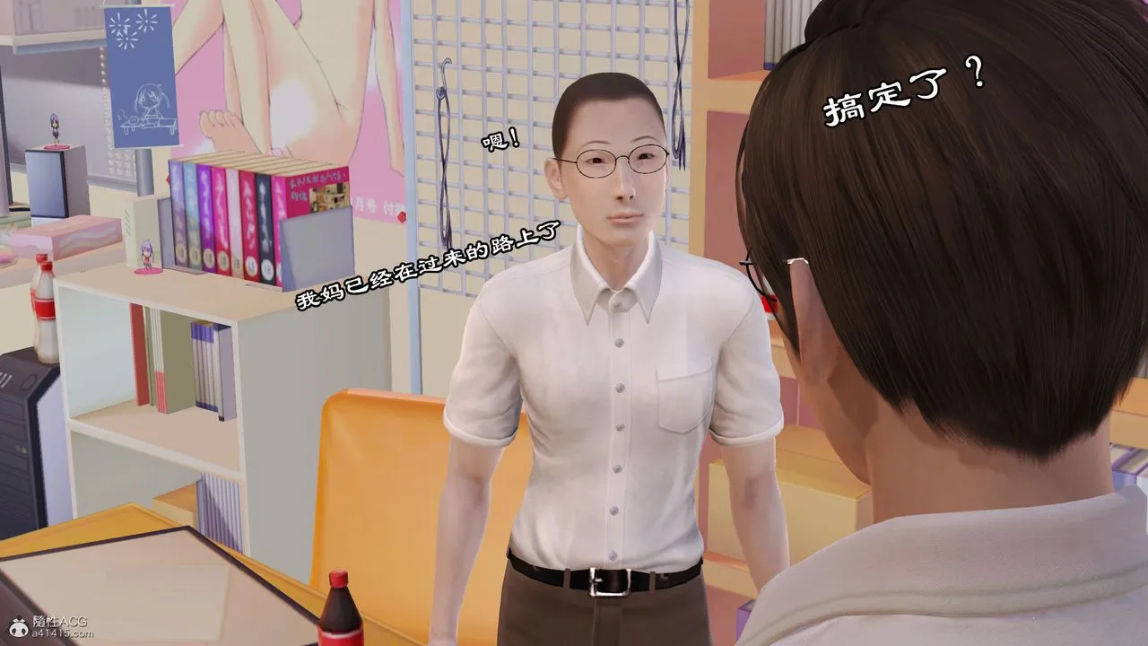 [3D]爱我的妈妈 - 第07话 - page 94