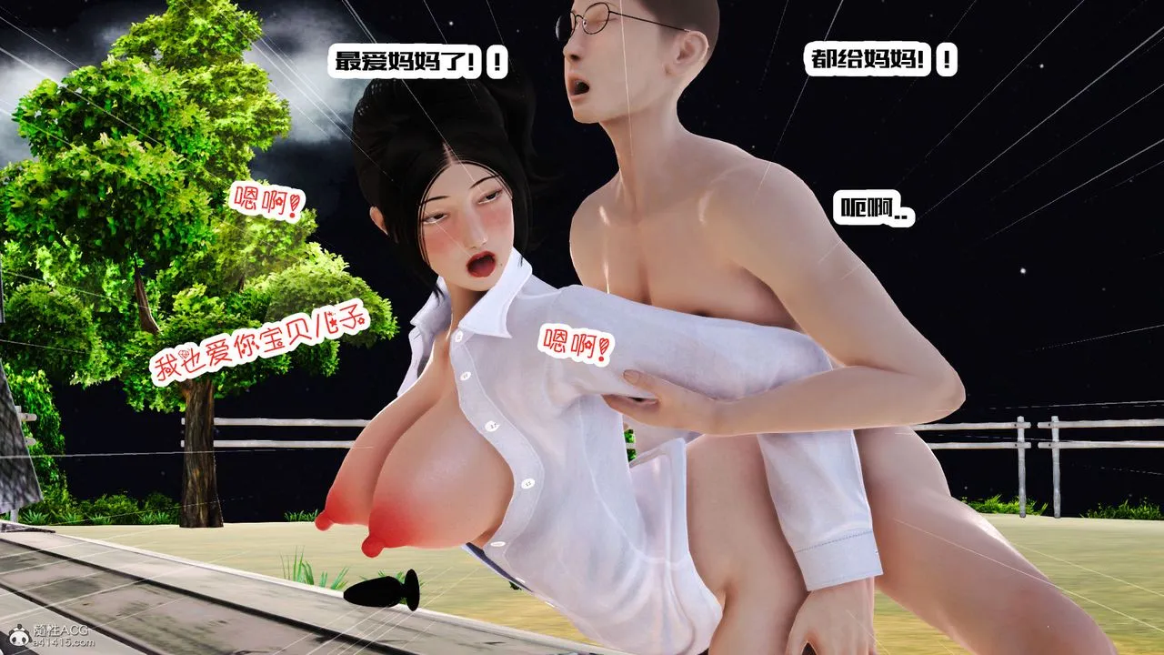 [3D]爱我的妈妈 - 第05话 - page 144