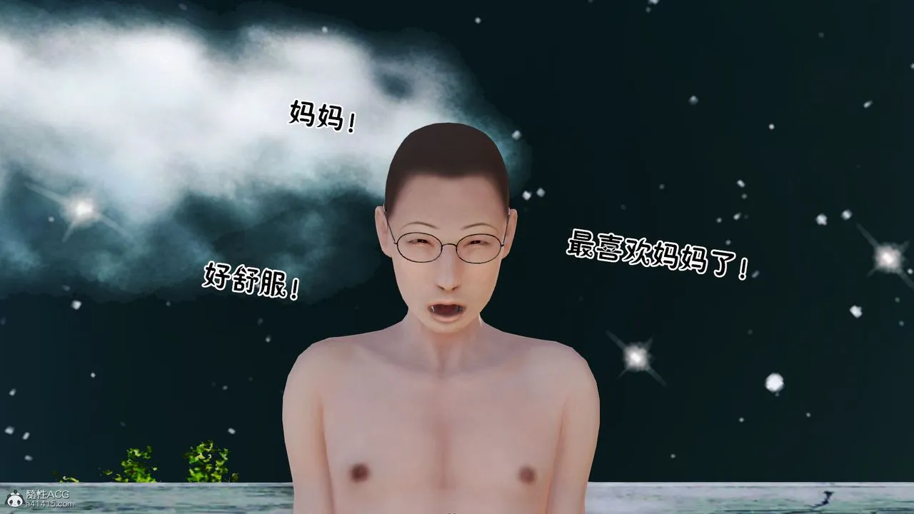 [3D]爱我的妈妈 - 第04话 - page 147