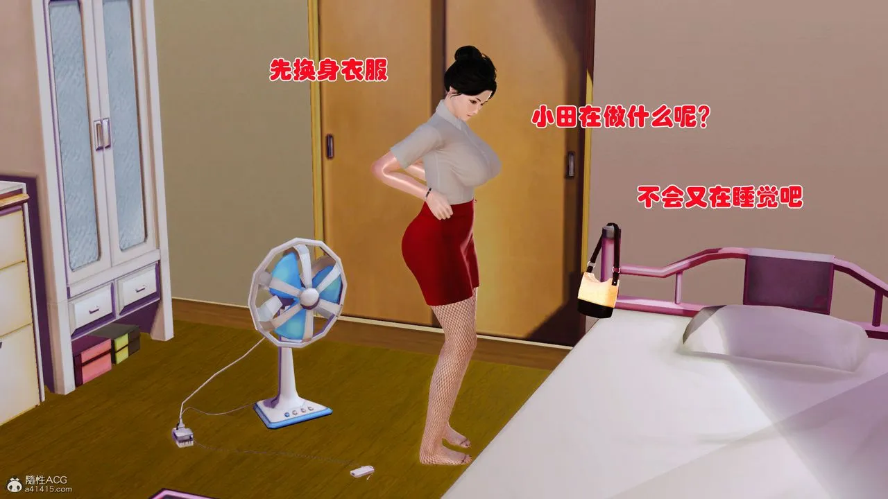 [3D]爱我的妈妈 - 第02话 - page 7