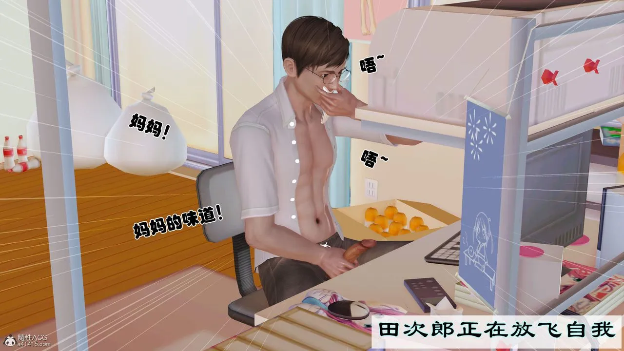 [3D]爱我的妈妈 - 第02话 - page 14
