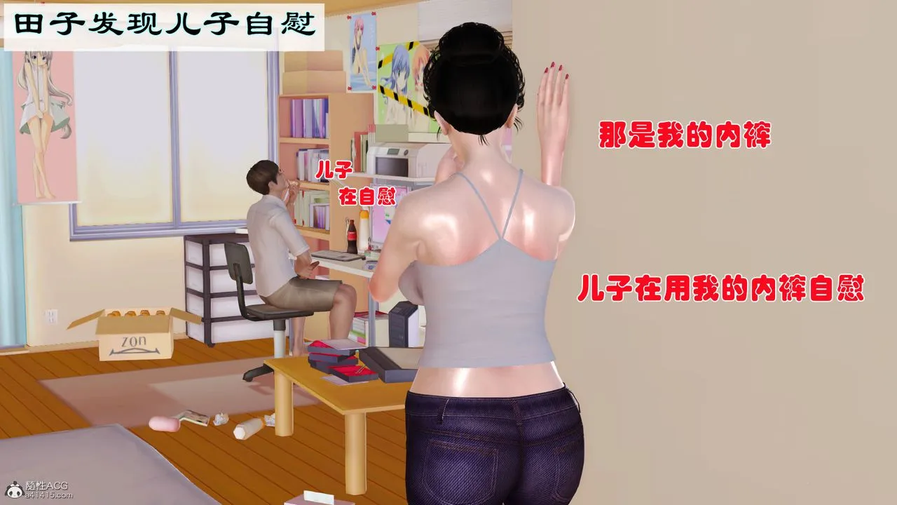 [3D]爱我的妈妈 - 第02话 - page 16