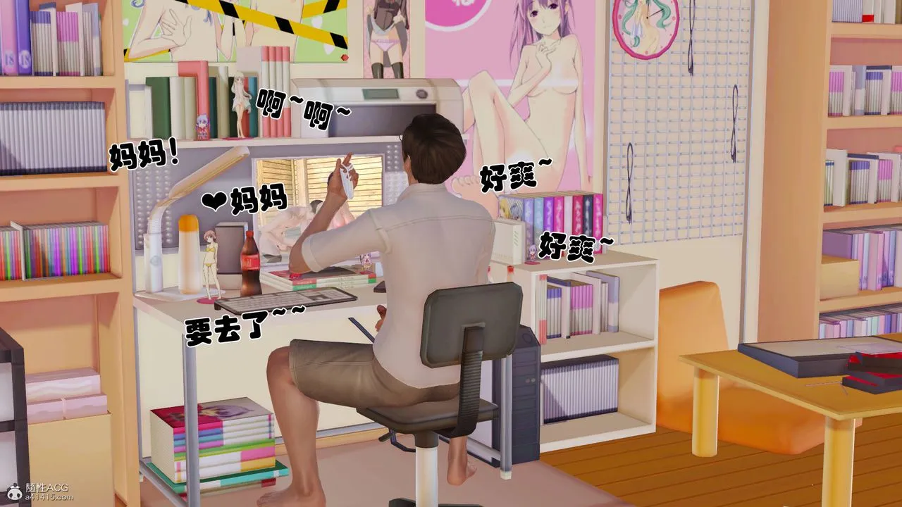 [3D]爱我的妈妈 - 第02话 - page 18