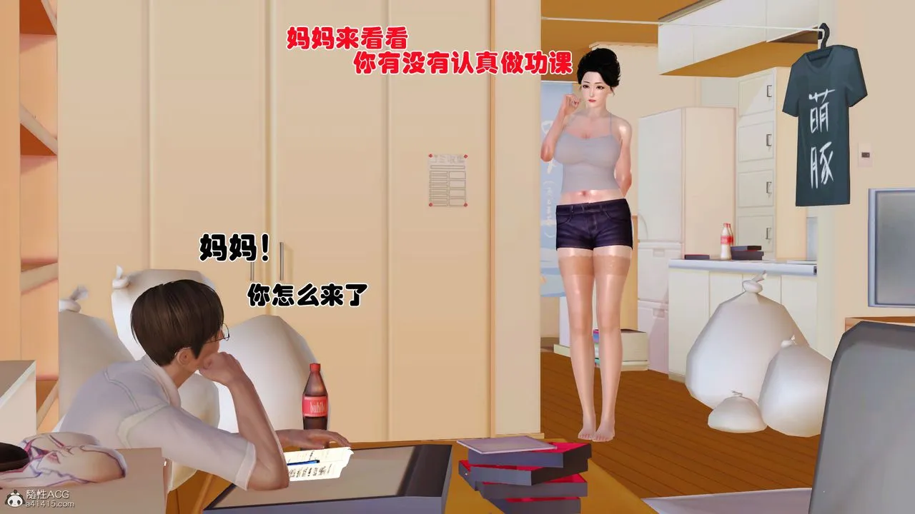 [3D]爱我的妈妈 - 第02话 - page 34
