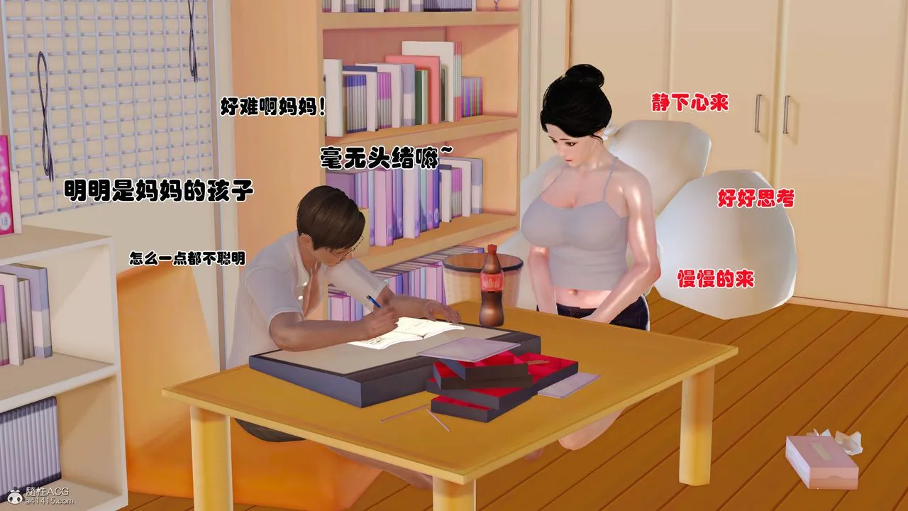 [3D]爱我的妈妈 - 第02话 - page 35