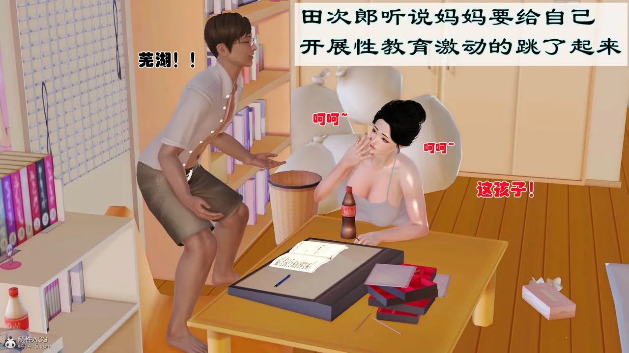 [3D]爱我的妈妈 - 第02话 - page 39