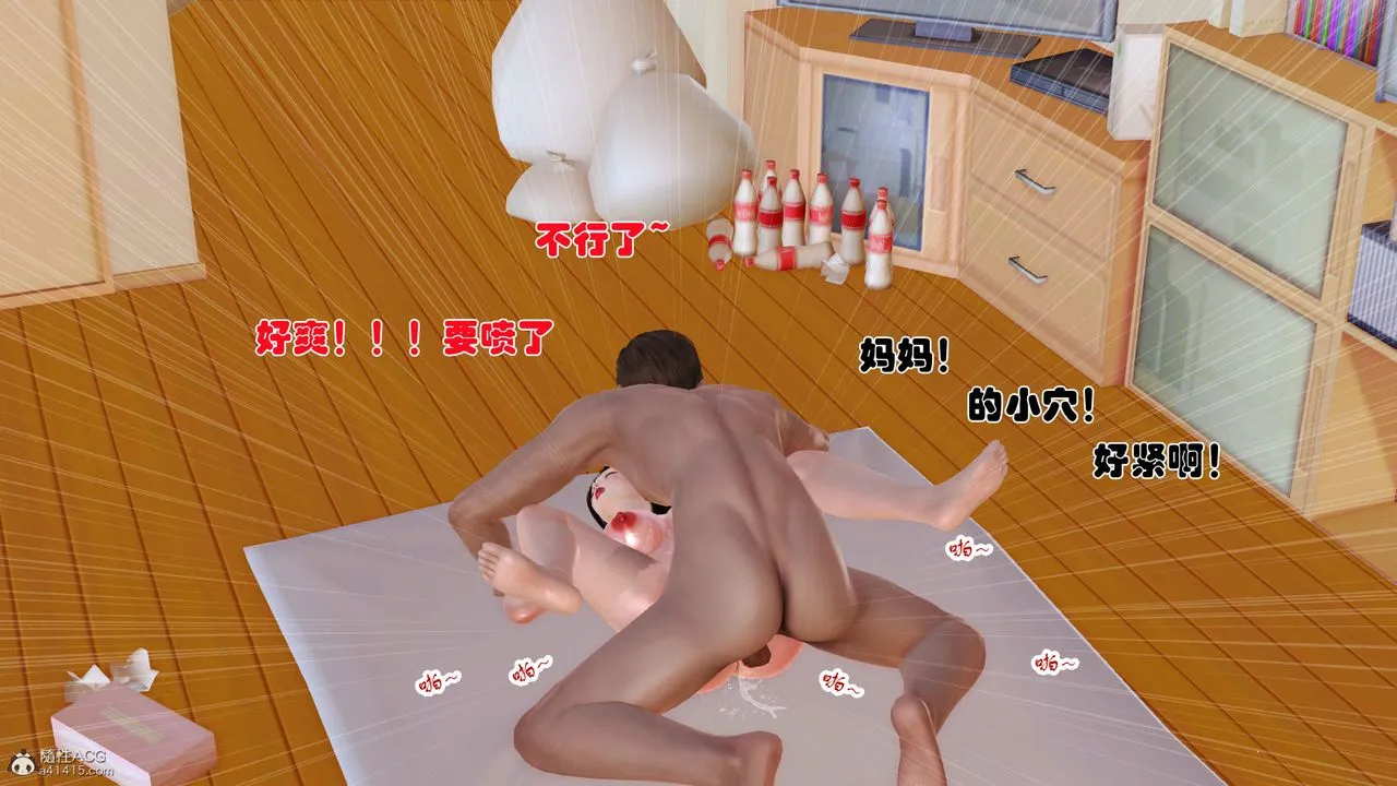 [3D]爱我的妈妈 - 第02话 - page 71