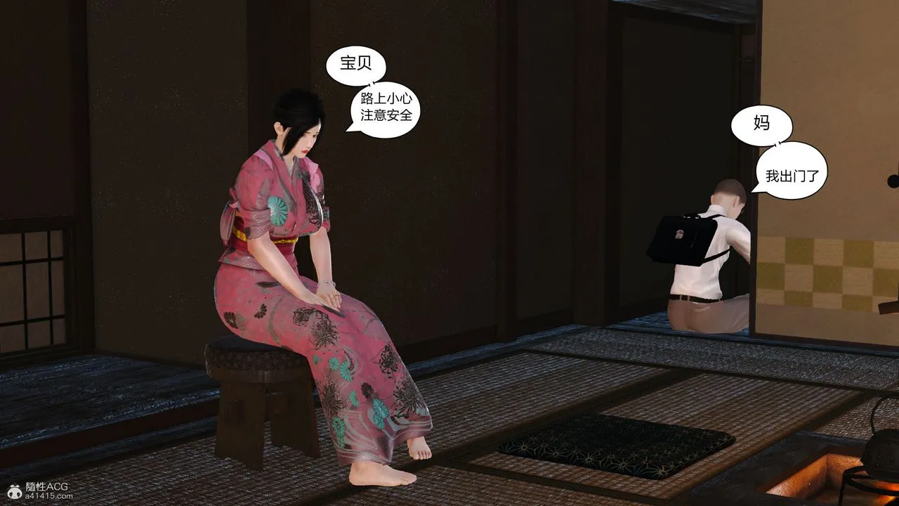 [3D]爱我的妈妈 - 第01话 - page 10