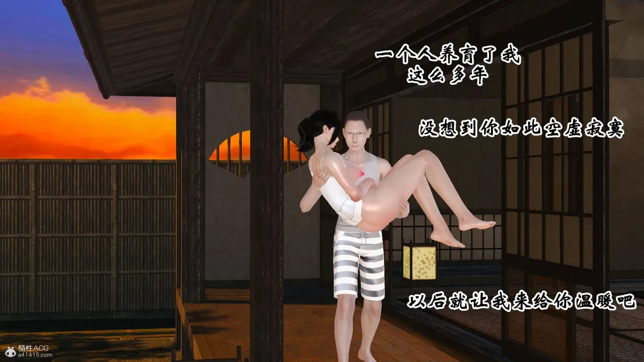 [3D]爱我的妈妈 - 第01话 - page 98