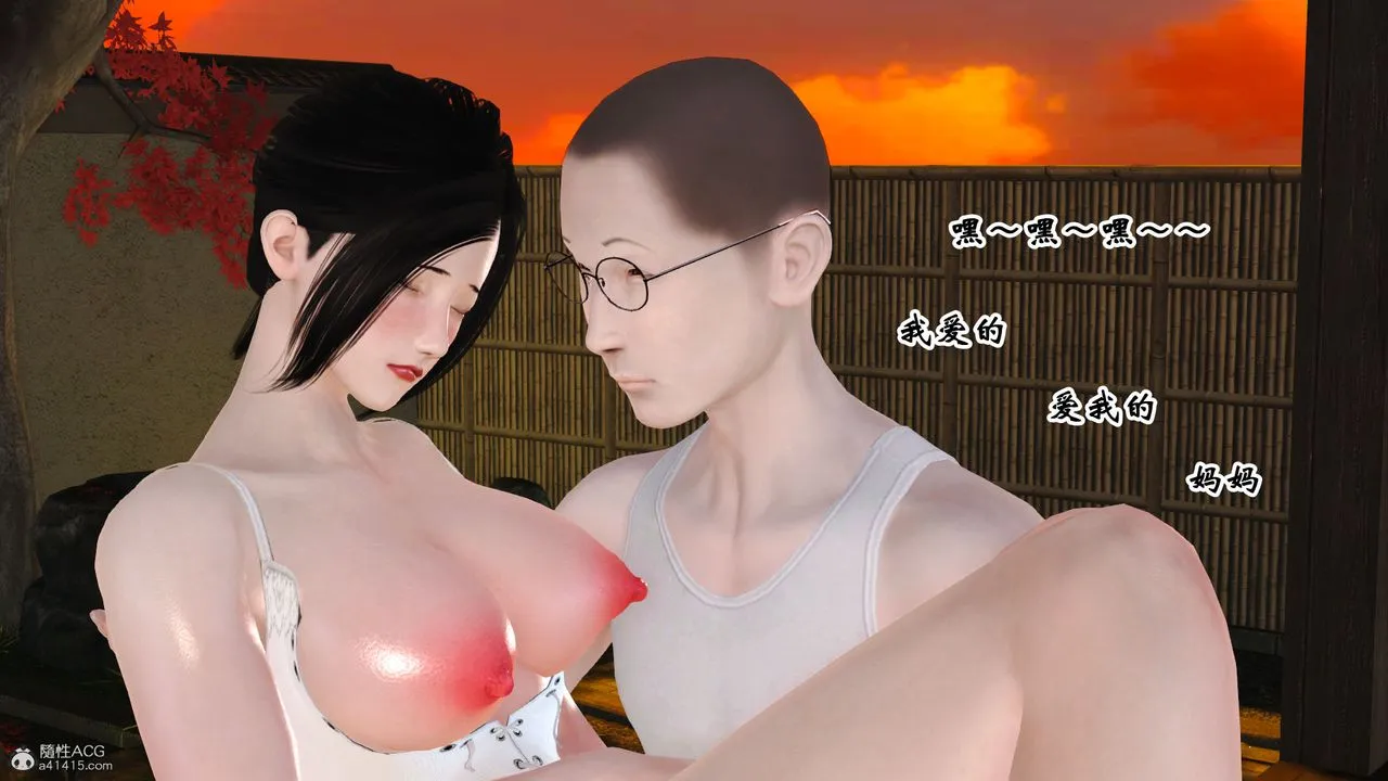 [3D]爱我的妈妈 - 第01话 - page 99