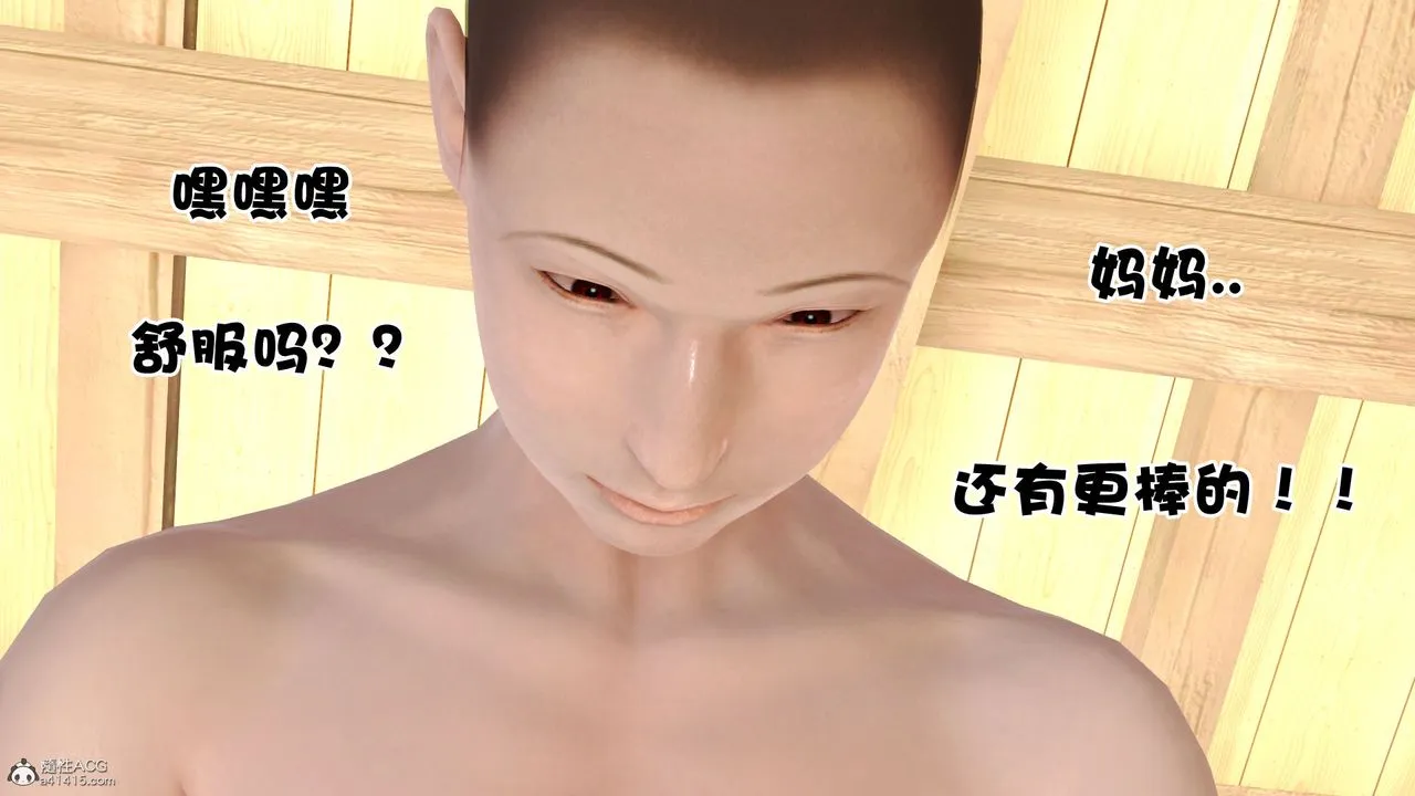 [3D]爱我的妈妈 - 第03话 - page 44