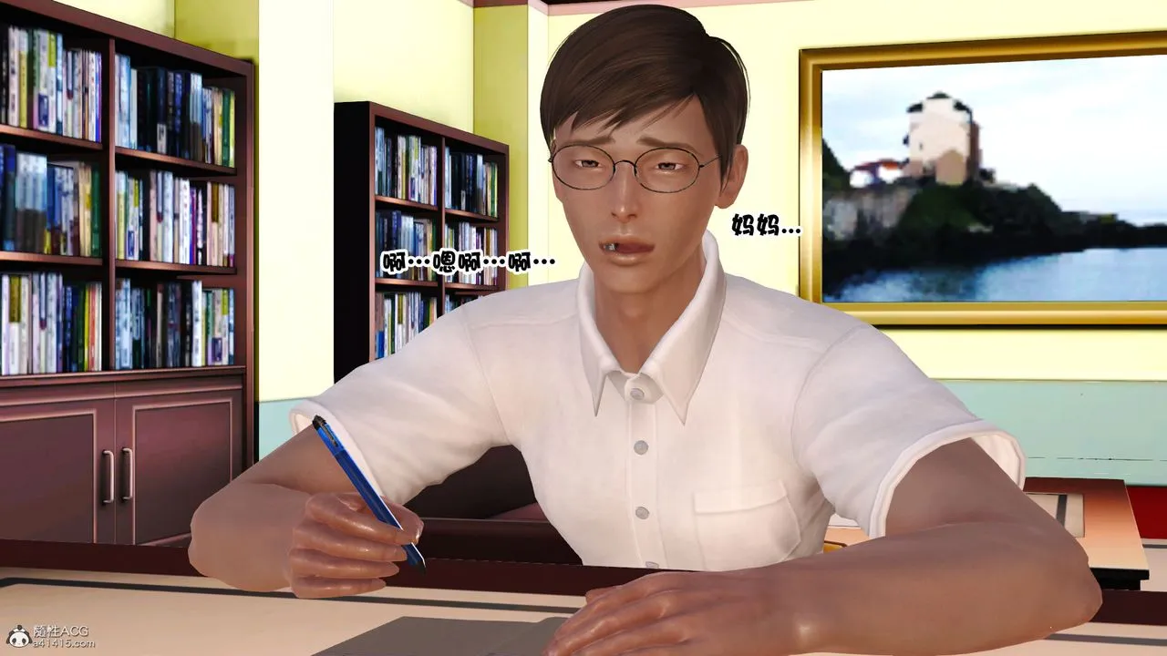 [3D]爱我的妈妈 - 第03话 - page 89