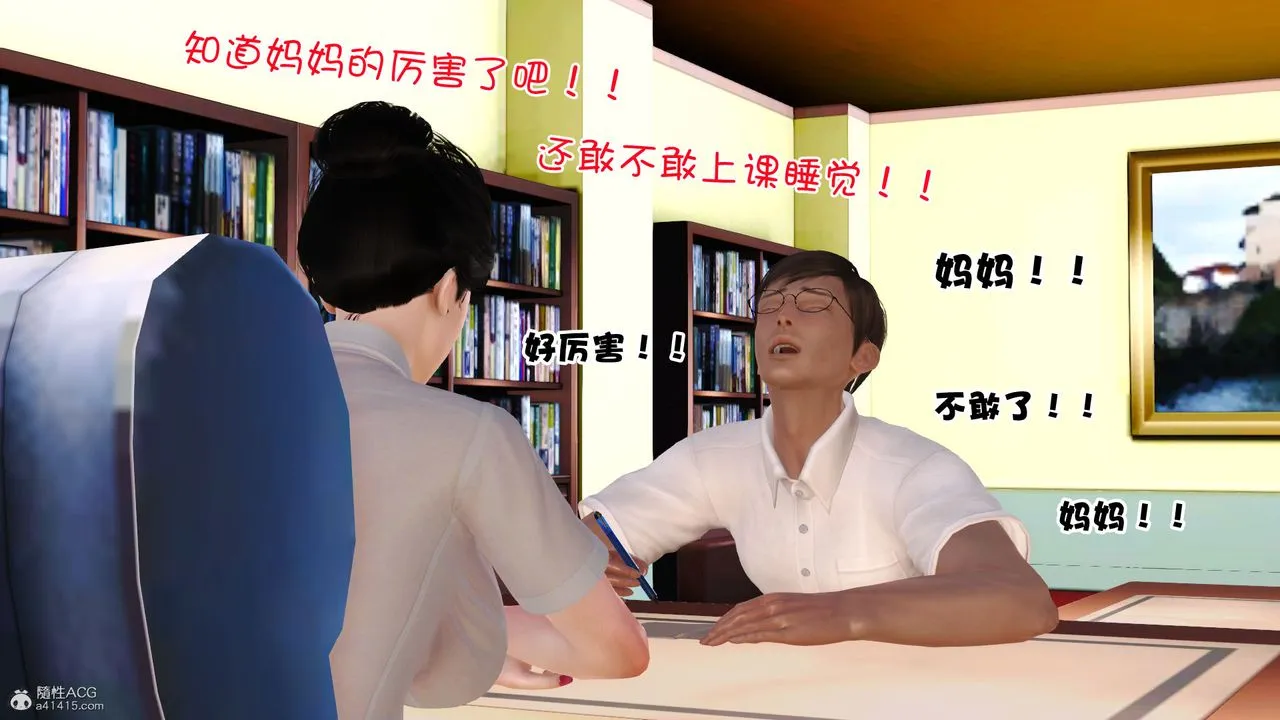 [3D]爱我的妈妈 - 第03话 - page 99