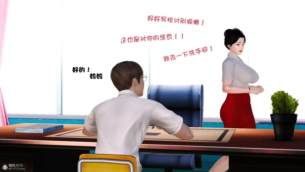 [3D]爱我的妈妈 - 第03话 - page 103