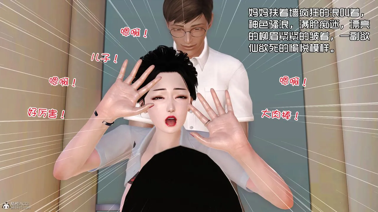 [3D]爱我的妈妈 - 第03话 - page 118