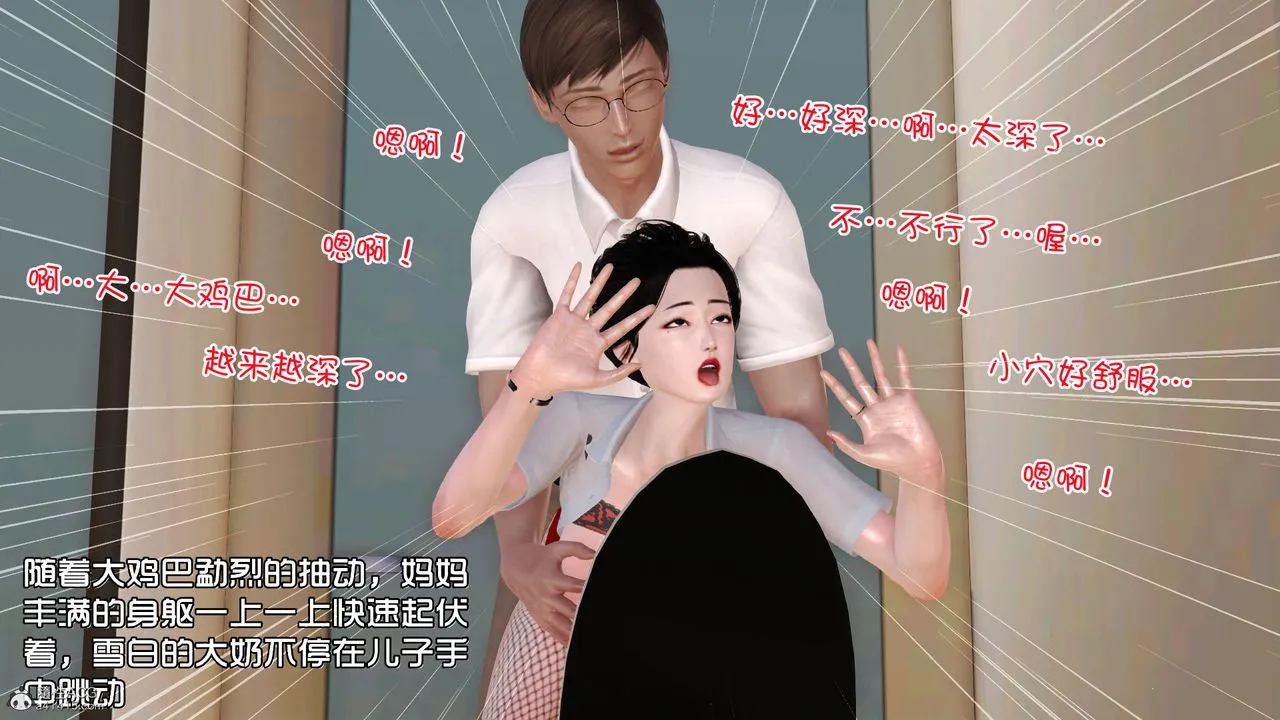 [3D]爱我的妈妈 - 第03话 - page 125