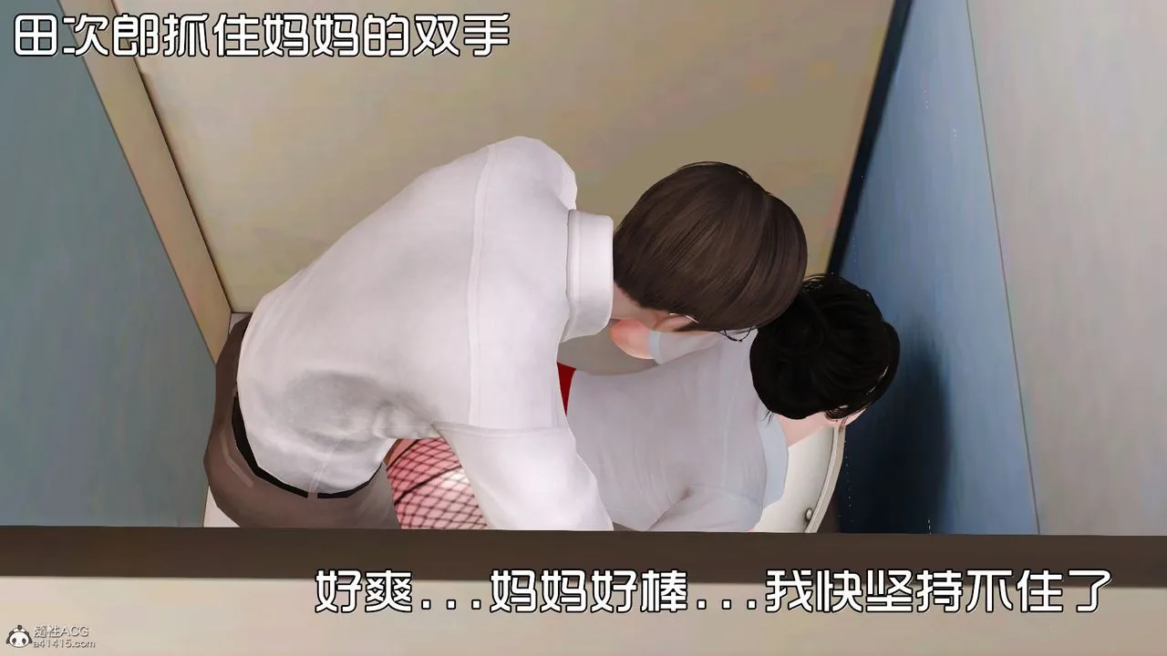 [3D]爱我的妈妈 - 第03话 - page 127