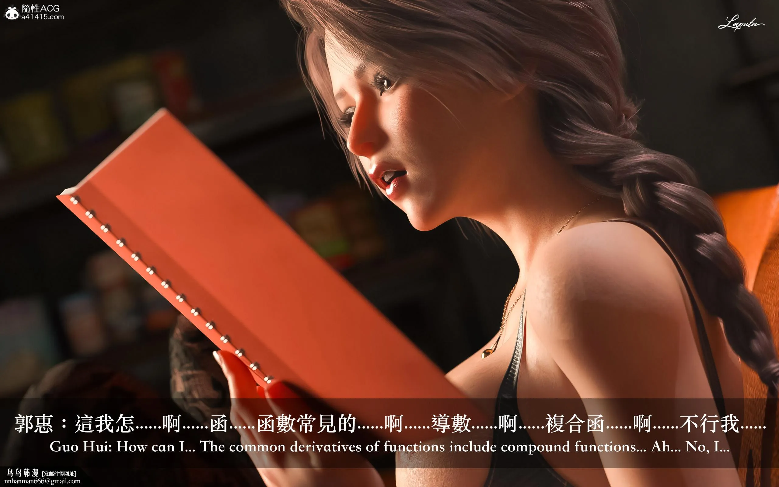 妄想剧场新·女教师 - 第9章 - page 12