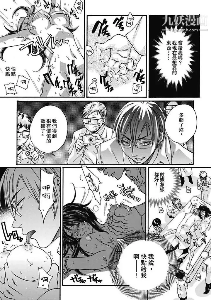 美囚～凌辱的实验台～ - 第3话 - page 2