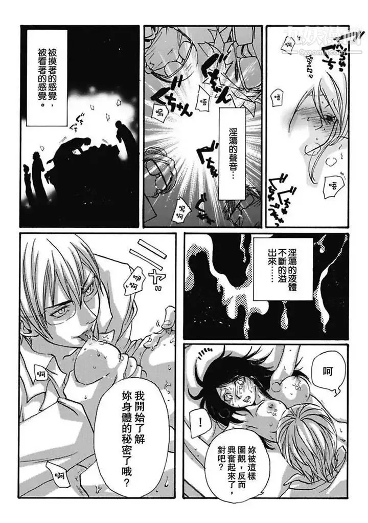 美囚～凌辱的实验台～ - 第3话 - page 4