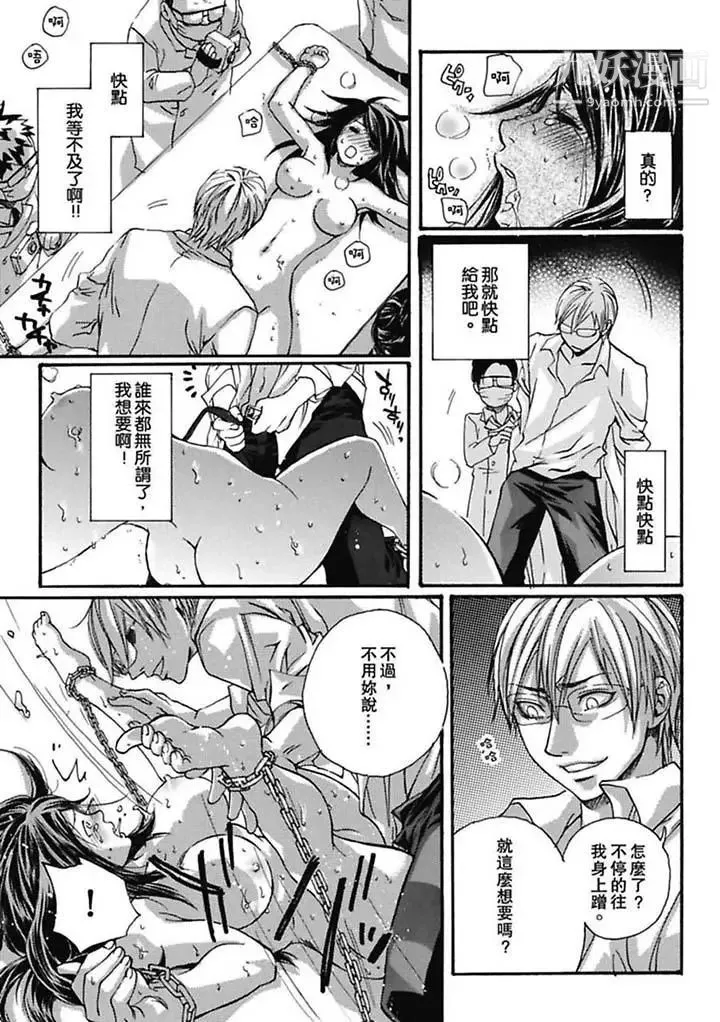 美囚～凌辱的实验台～ - 第3话 - page 5