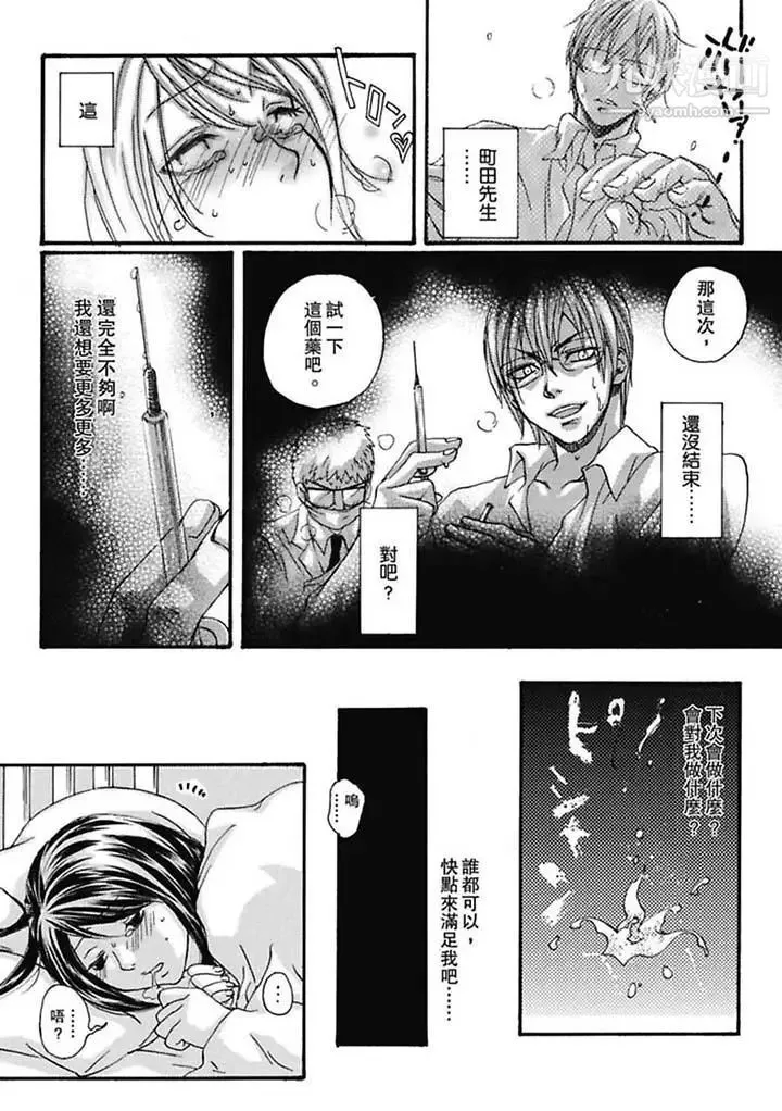 美囚～凌辱的实验台～ - 第3话 - page 10