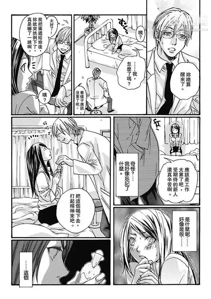 美囚～凌辱的实验台～ - 第3话 - page 11