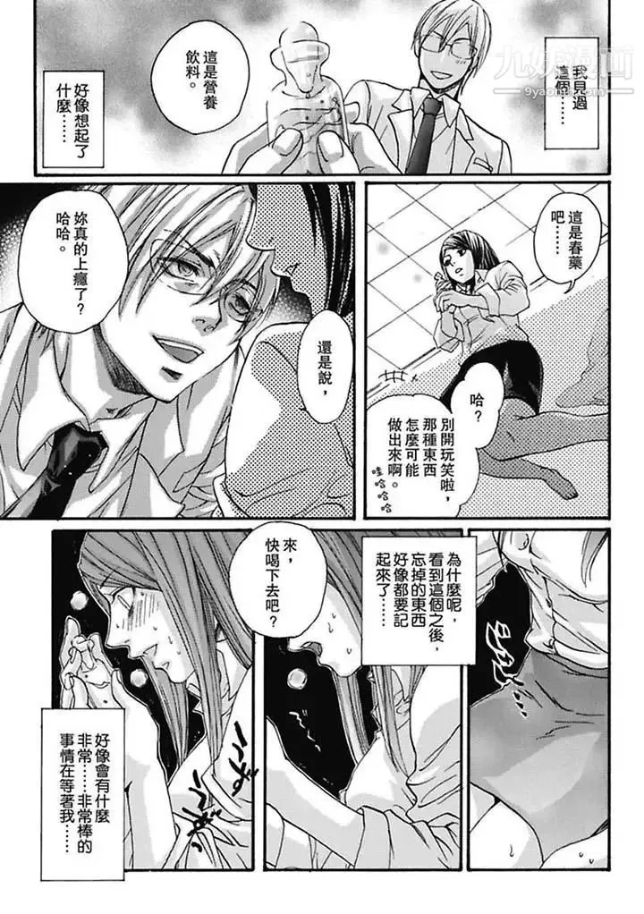 美囚～凌辱的实验台～ - 第3话 - page 12