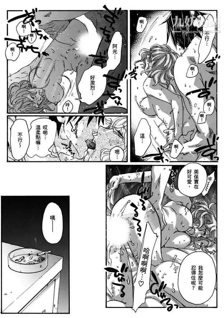 美囚～凌辱的实验台～ - 第19话 - page 3
