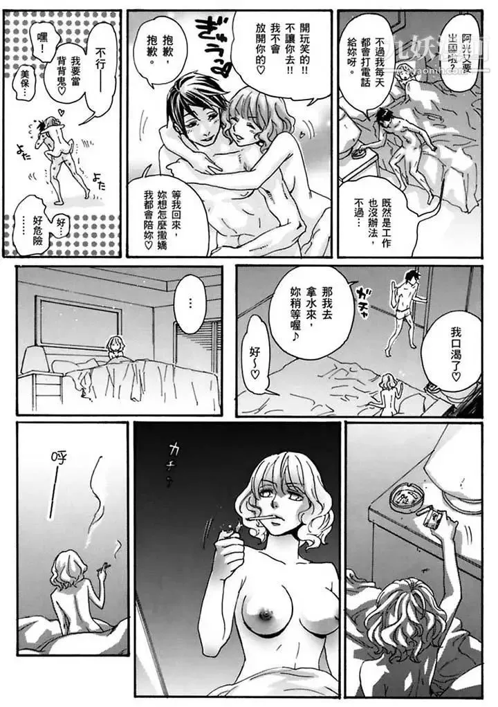 美囚～凌辱的实验台～ - 第19话 - page 4