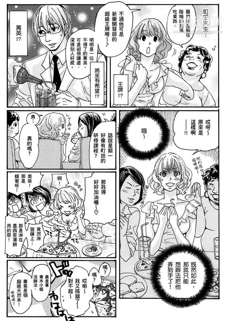 美囚～凌辱的实验台～ - 第19话 - page 7