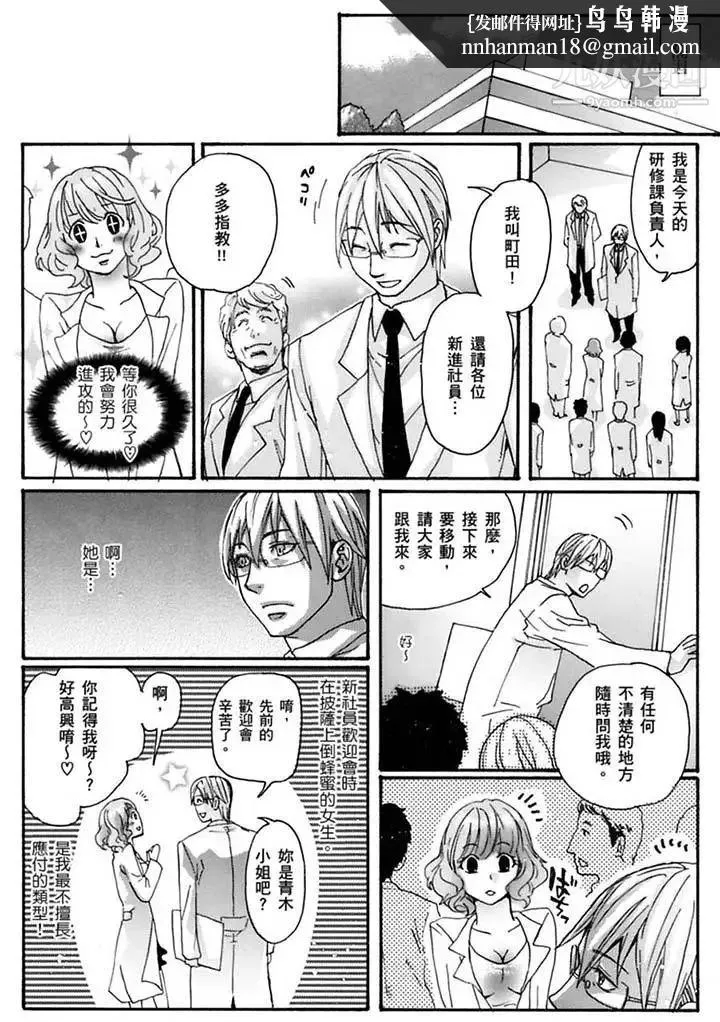美囚～凌辱的实验台～ - 第19话 - page 8