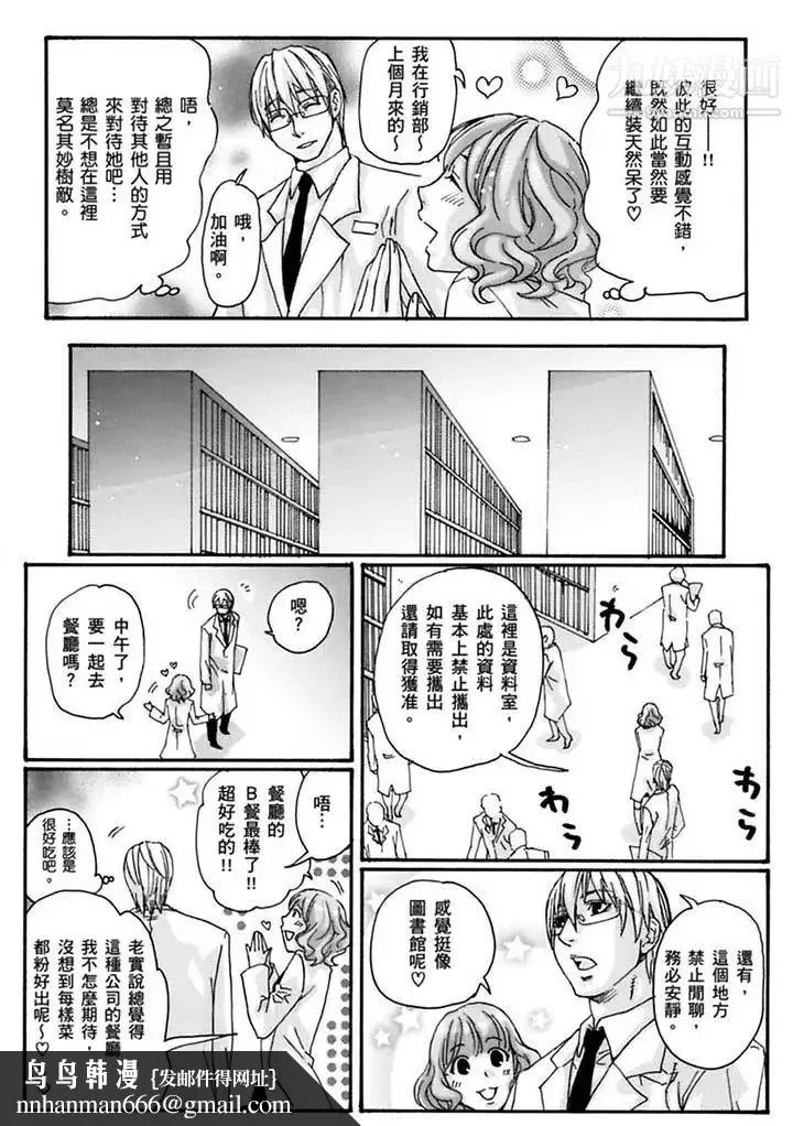 美囚～凌辱的实验台～ - 第19话 - page 9
