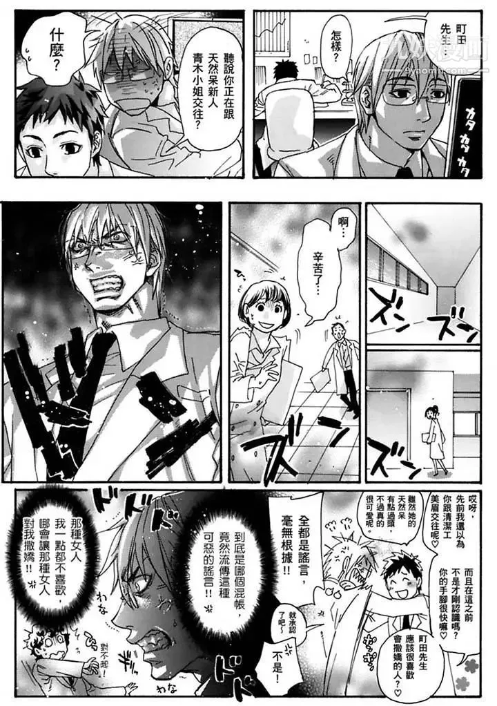 美囚～凌辱的实验台～ - 第19话 - page 12