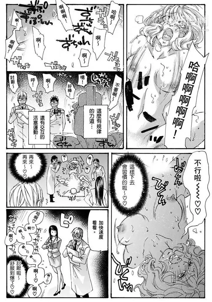 美囚～凌辱的实验台～ - 最终话 - page 2