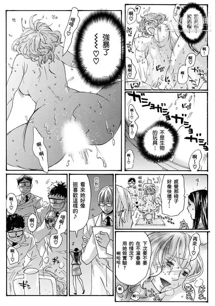 美囚～凌辱的实验台～ - 最终话 - page 3