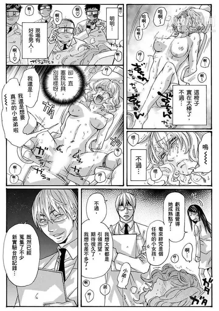 美囚～凌辱的实验台～ - 最终话 - page 4