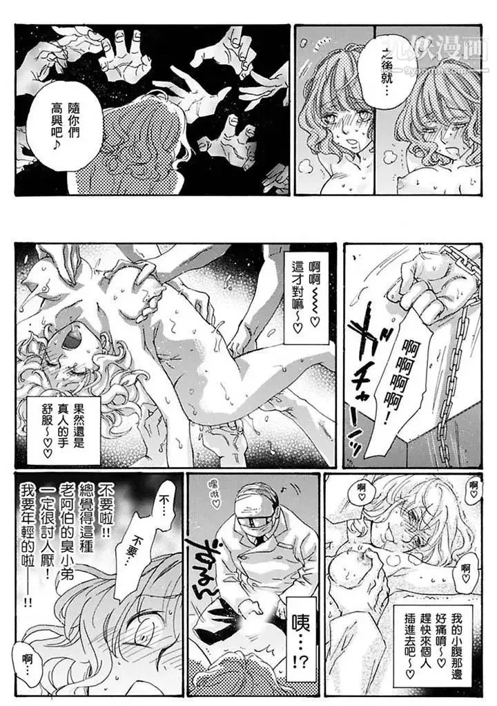美囚～凌辱的实验台～ - 最终话 - page 5