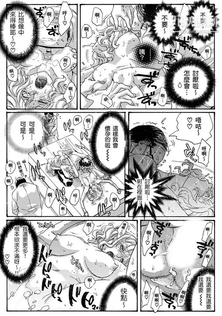 美囚～凌辱的实验台～ - 最终话 - page 6