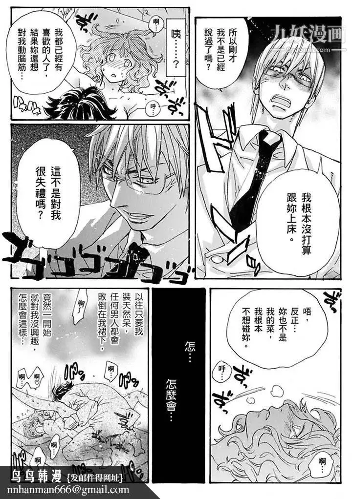 美囚～凌辱的实验台～ - 最终话 - page 9