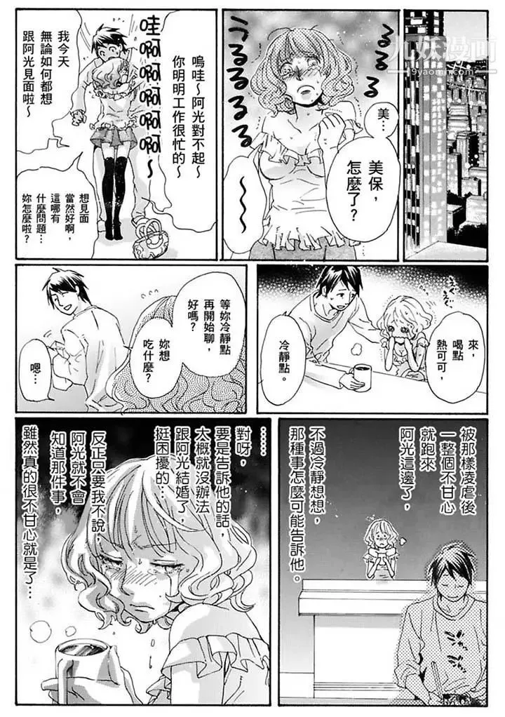 美囚～凌辱的实验台～ - 最终话 - page 11