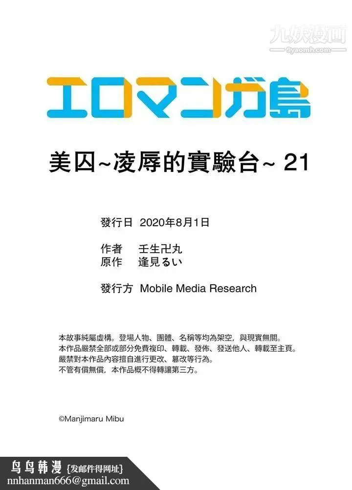 美囚～凌辱的实验台～ - 最终话 - page 14