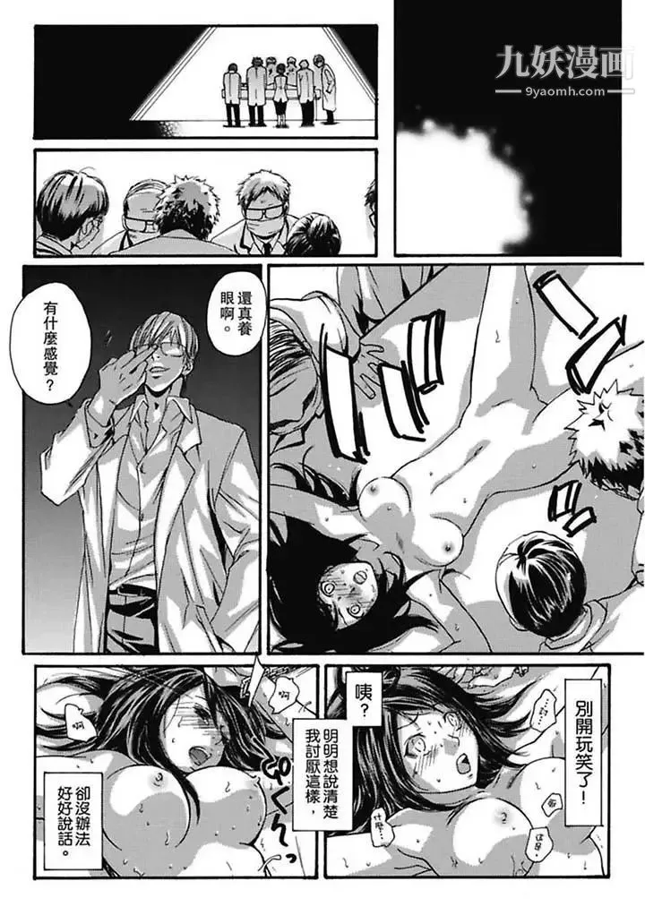 美囚～凌辱的实验台～ - 第2话 - page 2