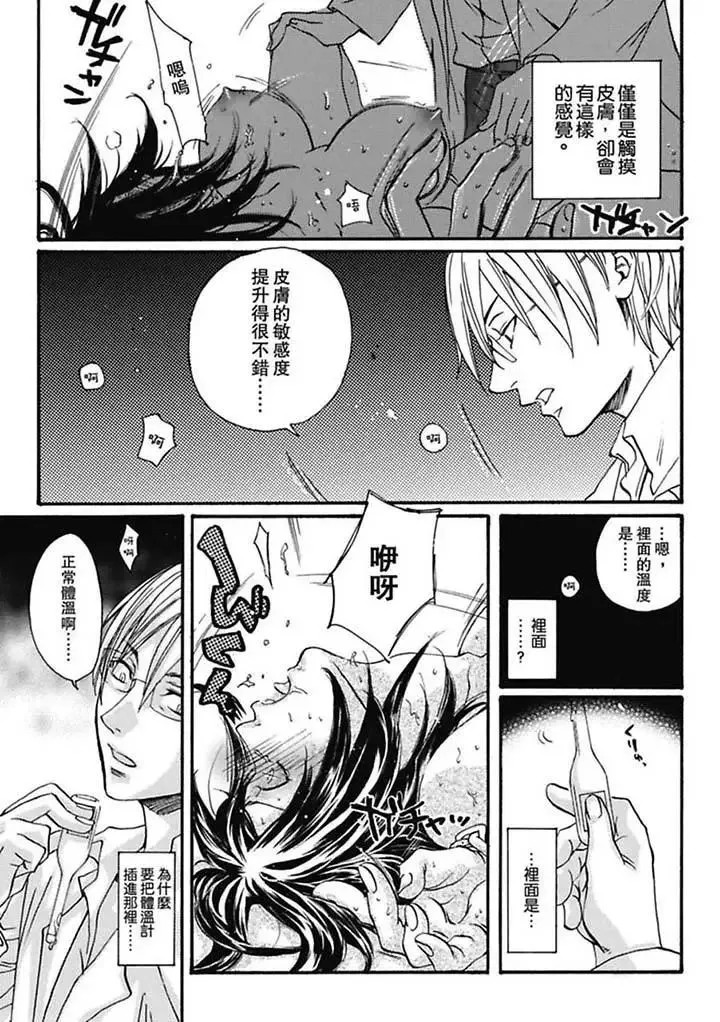 美囚～凌辱的实验台～ - 第2话 - page 4